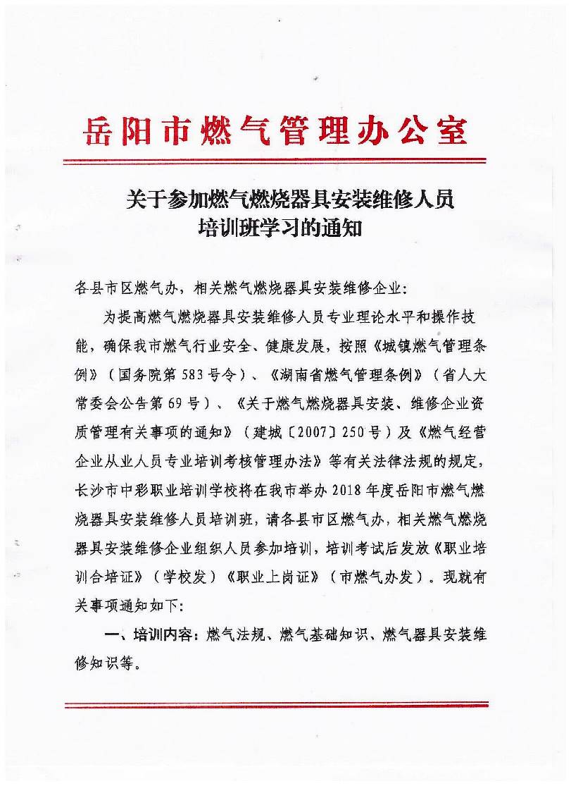 关于参加燃气燃烧器具安装维修人员培训班学习的通知