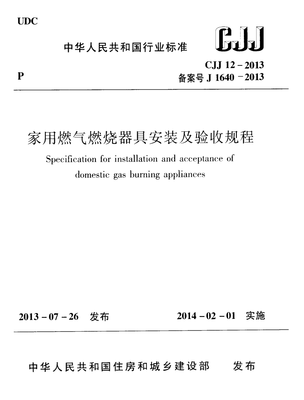 《2021城建市政规范资料》CJJ12-2013