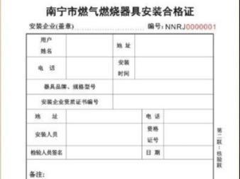 南宁安装合格证气源适配证绿标 一份70