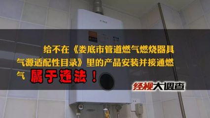 不交燃气具安装费就不能使用天然气?天然气“安装费”到底该怎么收?