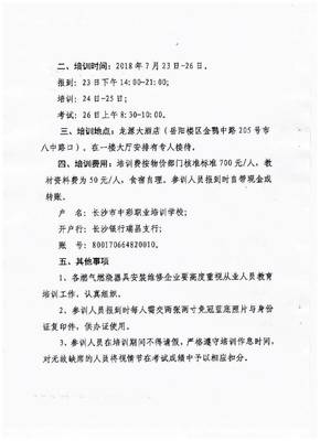 关于参加燃气燃烧器具安装维修人员培训班学习的通知